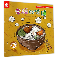 音像幸福的味道/心灵成长情商启蒙绘本微笑先生|绘画:姜饼干