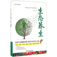 音像生态养生王祥义 主编