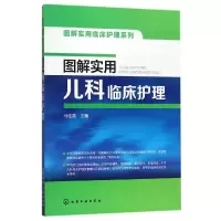 音像图解实用儿科临床护理/图解实用临床护理系列编者:马佳英