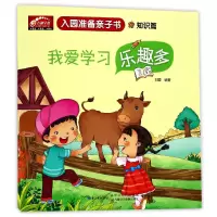 音像我爱学习乐趣多(知识篇)/入园准备亲子书编者:刘蓉
