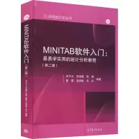 音像MINITAB软件入门:易学用的统计分析教程(第2版)作者