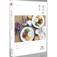 音像今天吃什么慧慧 著