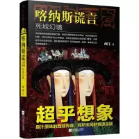 音像喀纳斯谎言西门 著
