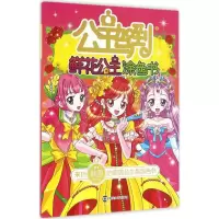 音像公主驾到韩国Kyelimbooks出版有限公司 编;张娟 译