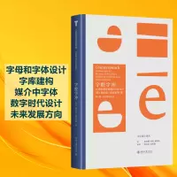 音像字腔字冲 16世纪铸字到现代字体设计(荷)弗雷德·斯迈尔斯