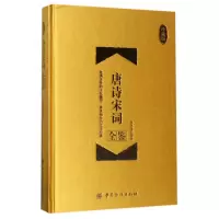 音像唐诗宋词全鉴(珍藏版)(精)译者:张志英
