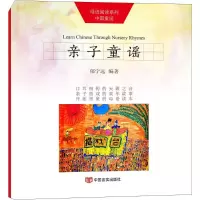音像亲子童谣郁宁远 编著