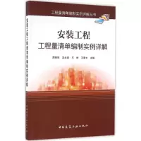 音像安装工程工程量清单编制实例详解周丽丽,吴永岩,王彬 等 主编