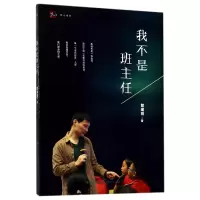 音像我不是班主任/梦山书系管建刚