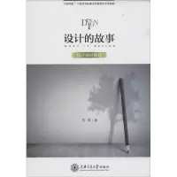 音像设计的故事王萍 著
