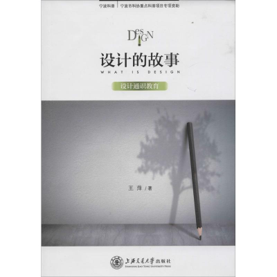 音像设计的故事王萍 著