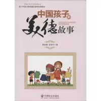 音像中国孩子的美德故事顾宏翔,邰秀芬 著
