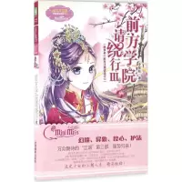 音像前方学院请绕行凌筱秋 著