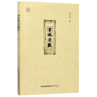 音像书林清欢/木犁书系唐元明