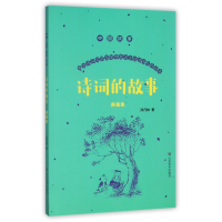 音像诗词的故事(典藏版)/中国故事孙丹林