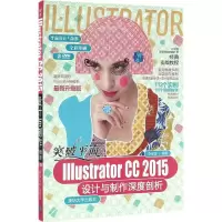 音像突破平面Illustrator CC2015设计与制作深度剖析李金蓉 编著