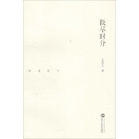 音像散尽时分王受之 著