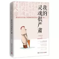 音像我的灵魂很严肃刘土呆