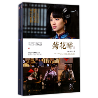 音像菊花醉(上下)古越//羽萱