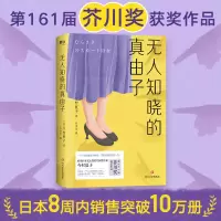 音像知晓的真由子(日)今村夏子