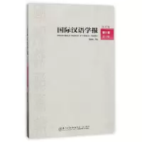 音像国际汉语学报(2017年第8卷辑)编者:郑通涛