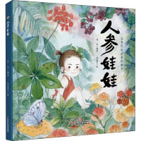 音像人参娃娃葛冰