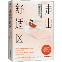 音像走出舒适区(英)艾玛·玛德琳