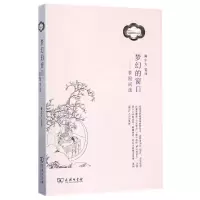 音像梦幻的窗口--梦窗词选译者:陶尔夫
