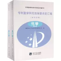 音像专利复审和无效审查决定汇编复审委员会 编