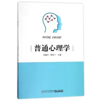 音像普通心理学编者:苏碧洋//张美兰
