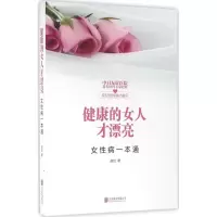 音像健康的女人才漂亮赵红 著