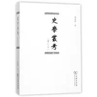音像史学丛考(增订本)柴德赓