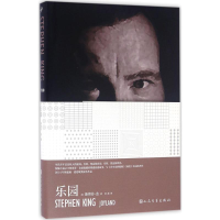 音像乐园(美)斯蒂芬·金(Stephen King) 著;任战 译