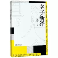 音像老子新绎吴宏一