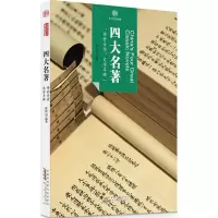 音像四大名著徐刚 编著