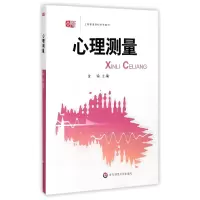 音像心理测量(上海普通高校教材)编者:金瑜