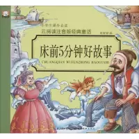 音像床前5分钟好故事胡媛媛 编