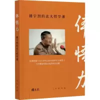 音像体悟力 楼宇烈的北大哲学课楼宇烈