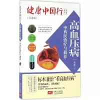 音像高血压病中西医治疗与调养杭群 著