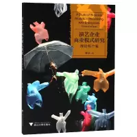 音像演艺企业商业模式研究(理论和个案)林洁