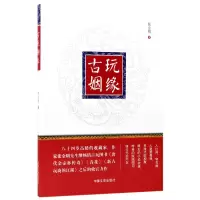 音像古玩姻缘张金明