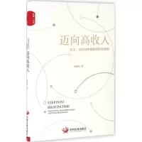 音像迈向高收入宣晓伟 著