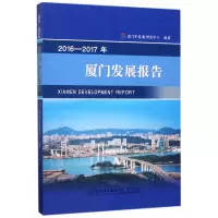 音像2016-2017年厦门发展报告编者:徐祥清