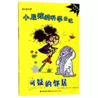 音像可疑的邻居/小屁孩的科学日记(英)艾米丽·盖尔|译者:李彩霜