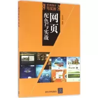 音像网页配色与实战安雪梅 编著