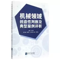 音像机械领域创造判断及典型案例评析编者:白光清