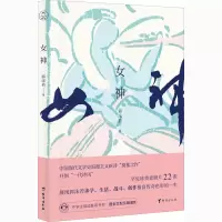音像女神 全书配乐朗诵版郭沫若