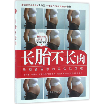 音像长胎不长肉王兴国,滕越 著