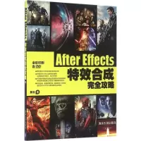 音像After Effects合成完全攻略董浩 著
