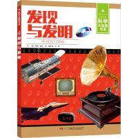 音像发现与发明(英)安妮·鲁尼 著;黄志萍,方程 译